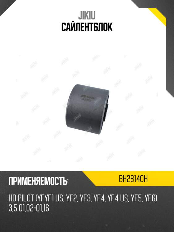Сайлентблок jikiu bh28140h