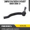 Наконечник рулевой тяги citroen jumper 3 hosu hstre0200