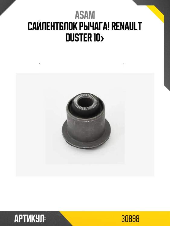 Сайлентблок рычага!\ renault duster 10>