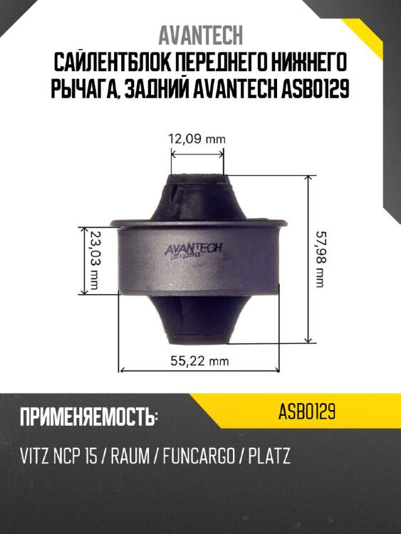 Сайлентблок переднего нижнего рычага, задний avantech asb0129
