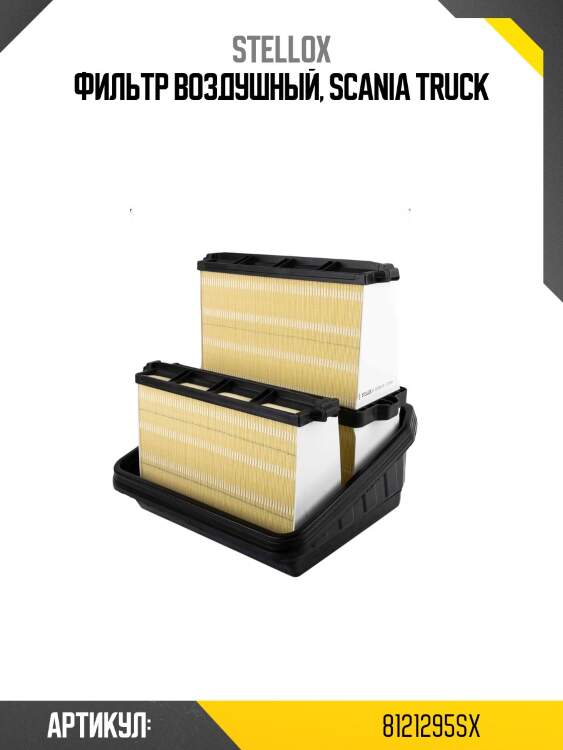 Фильтр воздушный, scania truck