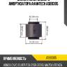 Сайлентблок заднего амортизатора avantech asb0305