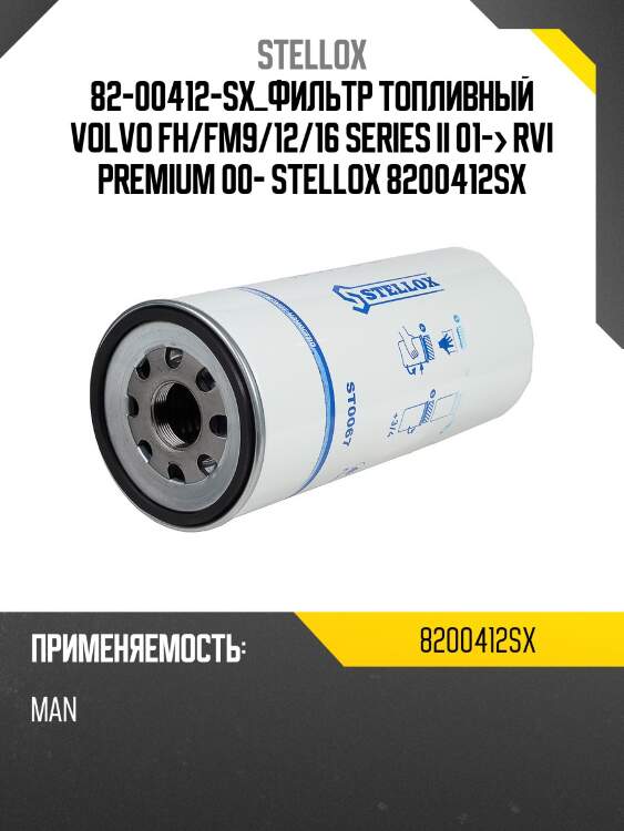 Фильтр топливный ,volvo fh/fm9/12/16 series ii 01-- rvi premium 00--