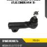 Наконечник рулевой тяги nissan atlas, condor, h41#, '91~ qsten trs-304