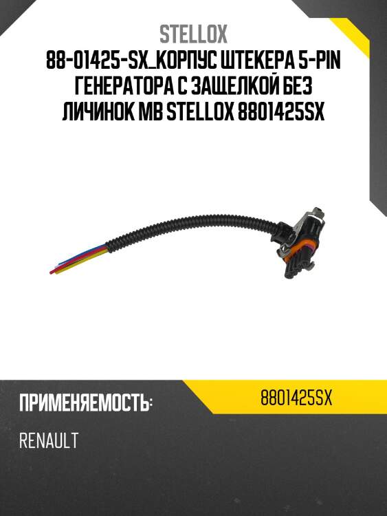 Корпус штекера 5-pin генератора с защелкой без личинок, mb