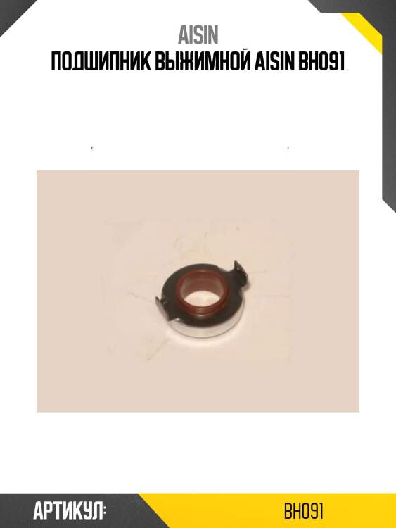 Подшипник выжимной aisin bh091