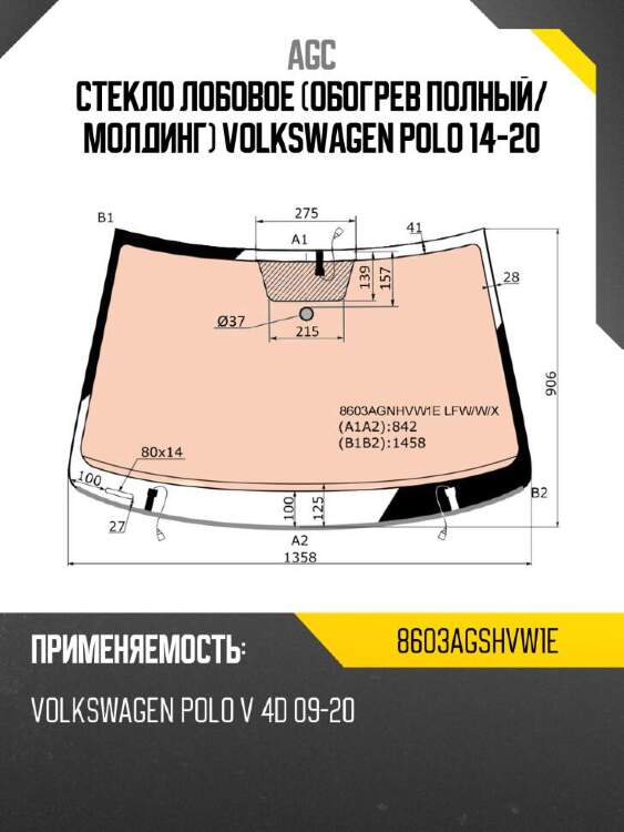 Agc стекло лобовое обогрев полный 8603agshvw1e
