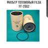 Фильтр топливный filda ff-2062