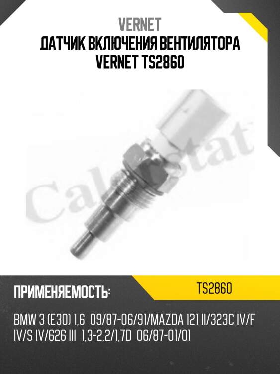 Датчик включения вентилятора vernet ts2860
