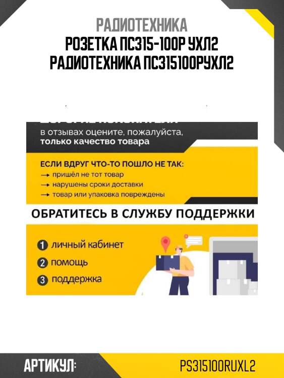 Розетка пс315-100р ухл2 радиотехника пс315100рухл2