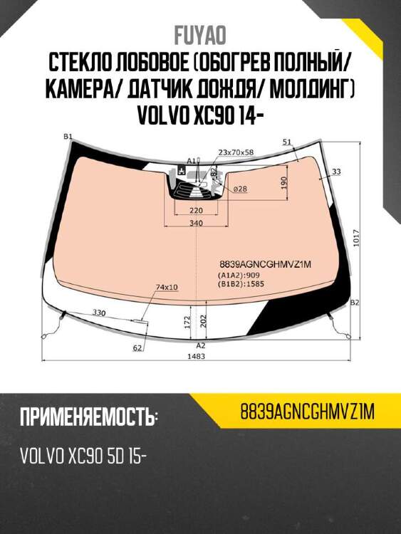 Fuyao стекло лобовое обогрев полный 8839agncghmvz1m