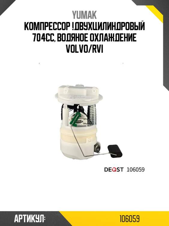 Компрессор !двухцилиндровый 704сс, водяное охлаждение\ volvo/rvi