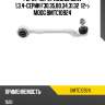 Рычаг передний нижний bmw1 f2# 11- moog bm-tc-10924