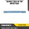 Усилитель бампера заднего chevrolet cruze (09-) nsp nsp0112776325