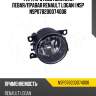 Фара противотуманная левая/правая renault logan i nsp nsp078200074008