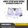 Стекло лобовое атермальное xyg solar-vw-suv-11-vcs-1z lfw/x
