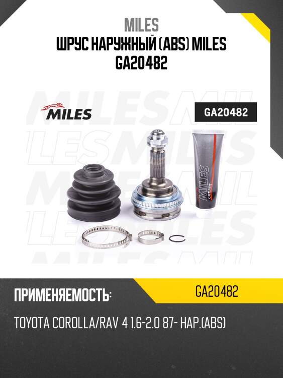 Шрус наружный toyota corolla/rav 4 1.6-2.0 87- (с abs) (gkn 303587) ga20482 miles