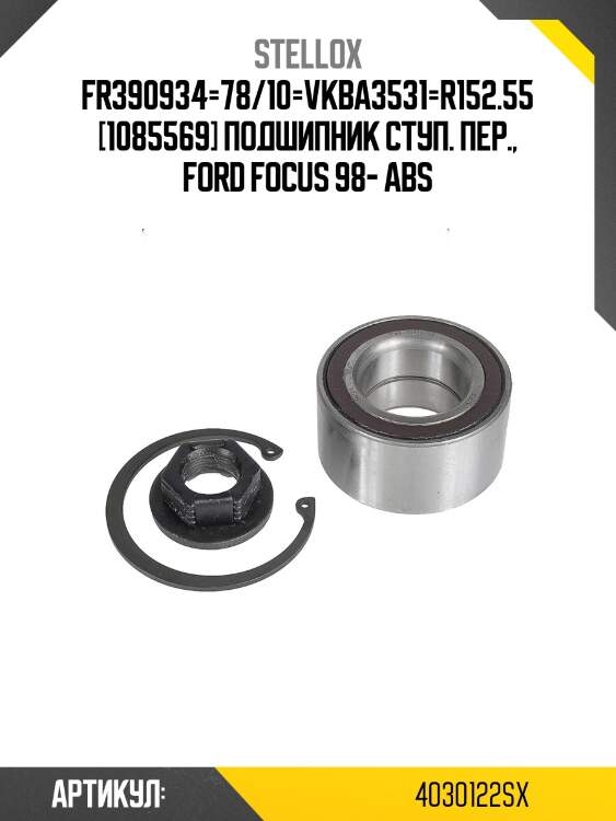 Fr390934=78/10=vkba3531=r152.55 [1085569] подшипник ступ. пер., ford focus 98- abs
