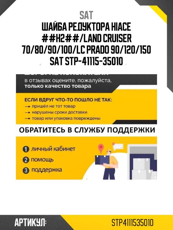 Шайба редуктора hiace ##h2## sat premium stp-41115-35010