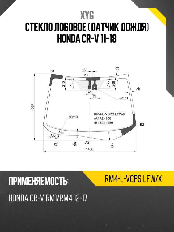 Стекло лобовое датчик дождя honda cr-v 11-18 xyg rm4-l-vcps lfw/x