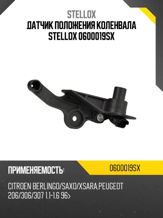 Датчик положения коленвала stellox 0600019sx