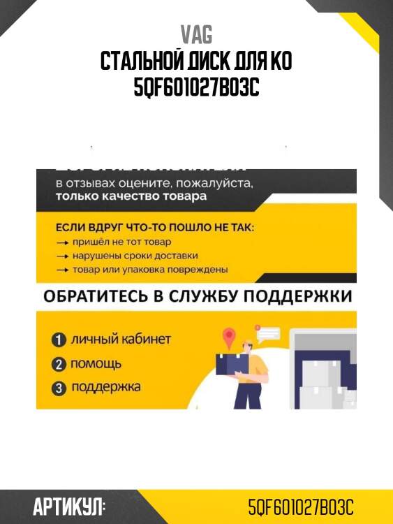 Стальной диск для ко 5qf601027b03c