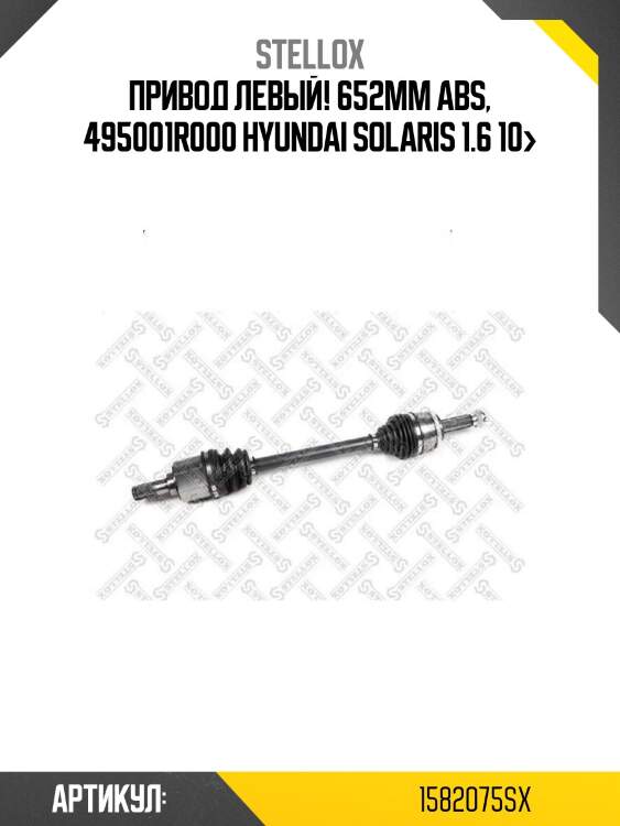 Привод левый! 652mm abs, 495001r000\ hyundai solaris 1.6 10>