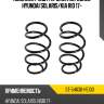 Комплект 2шт пружин передние hyundai solaris sat st-54630-h5103