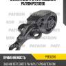 Сайлентблок рычага подвески patron pse10266