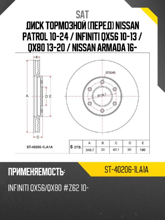 Диск тормозной перед nissan patrol 10-24  sat st-40206-1la1a