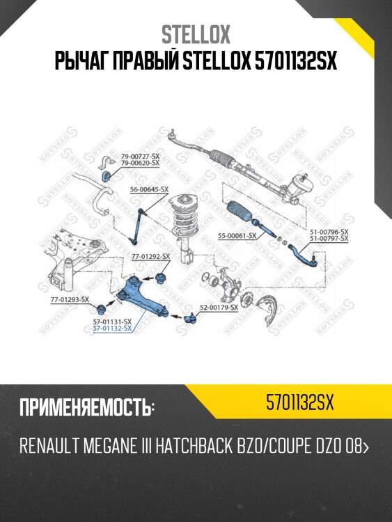 Рычаг правый, renault megane iii hatchback bz0/coupe dz0 08-
