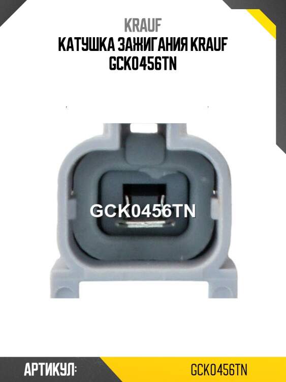 Катушка зажигания krauf gck0456tn