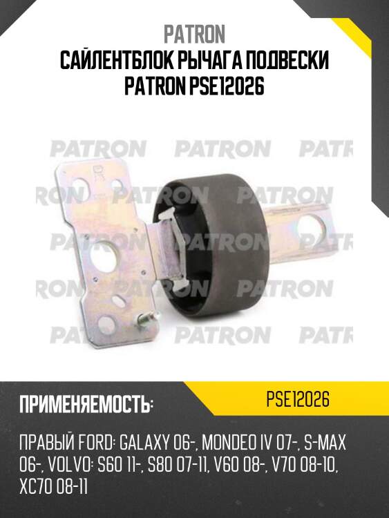 Сайлентблок рычага подвески patron pse12026