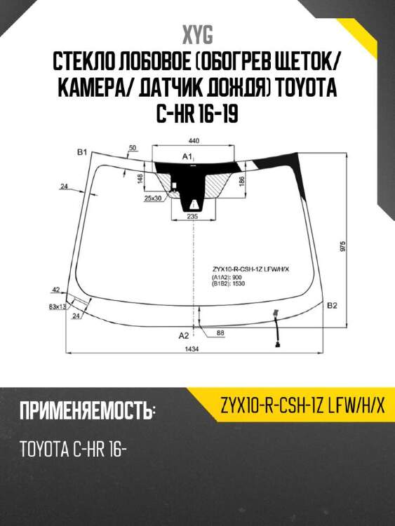 Xyg стекло лобовое обогрев щеток xyg zyx10rcsh1zlfwhx