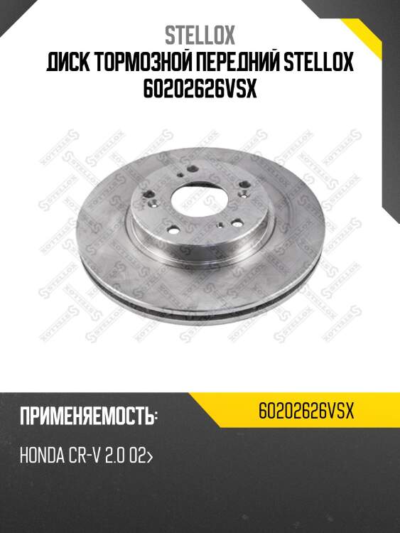 6020-2626v-sx диск тормозной передний, honda cr-v 2.0 02-