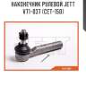 Наконечник рулевой jett v71-037 (cet-150)