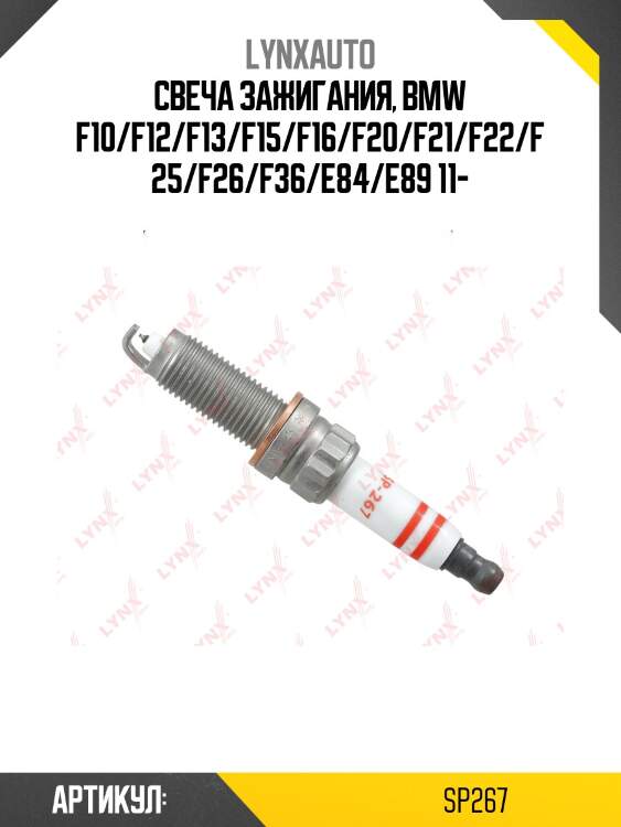 Свеча зажигания 8dljxzipr (iridium + platinum) lynxauto sp267