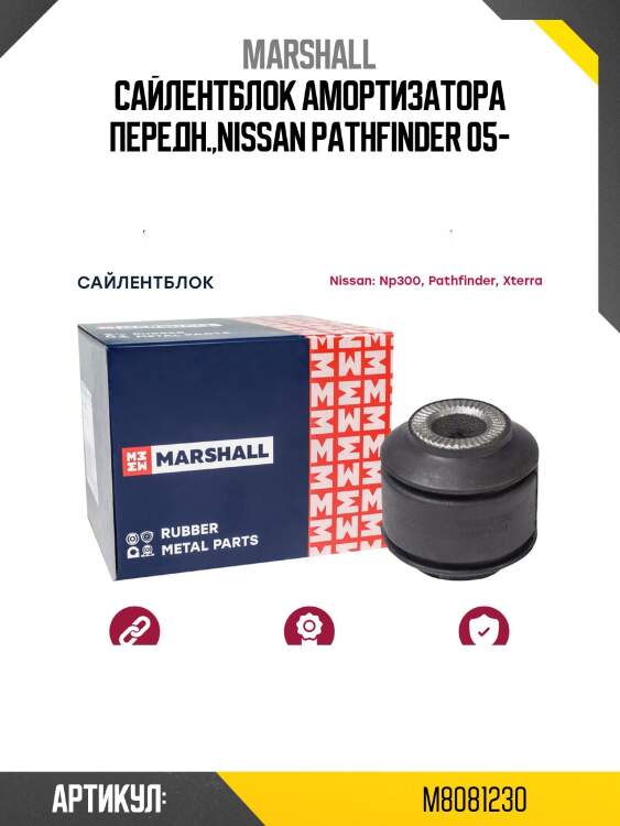 Сайлентблок амортизатора передн.,nissan pathfinder 05-
