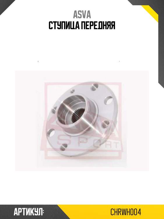 Ступица передняя