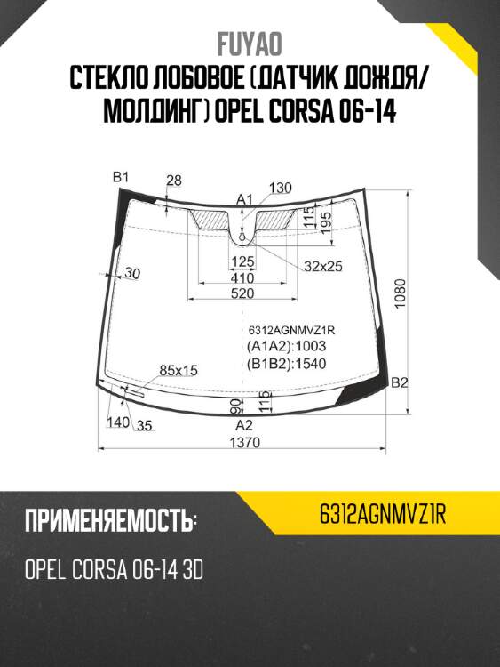 Стекло лобовое датчик дождя fuyao 6312agnmvz1r