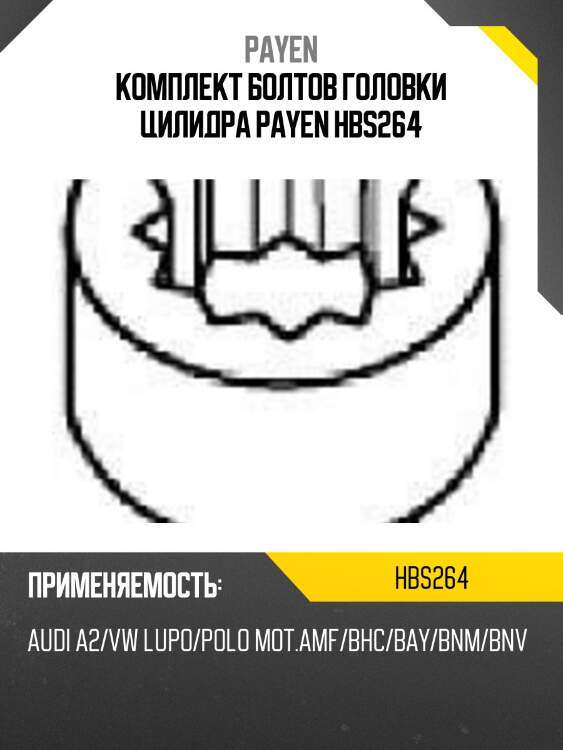 Комплект болтов головки цилидра PAYEN HBS264