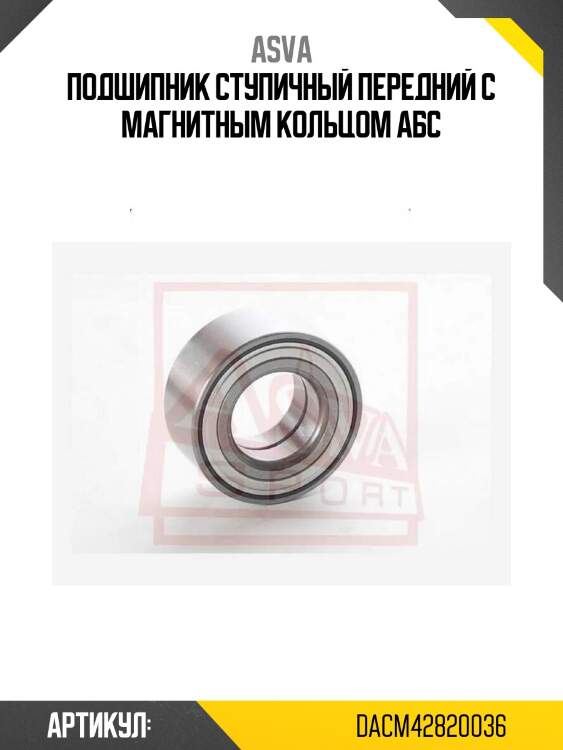 Подшипник ступичный передний с магнитным кольцом абс