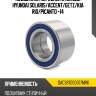 Подшипник передней ступицы hyundai solaris mrk dac38700037/mrk