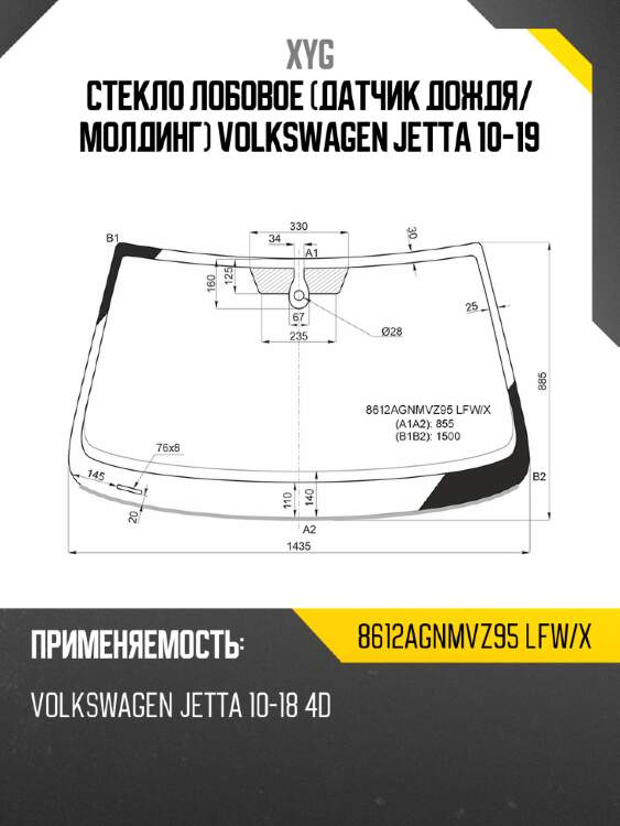 Стекло лобовое датчик дождя xyg 8612agnmvz95 lfw/x