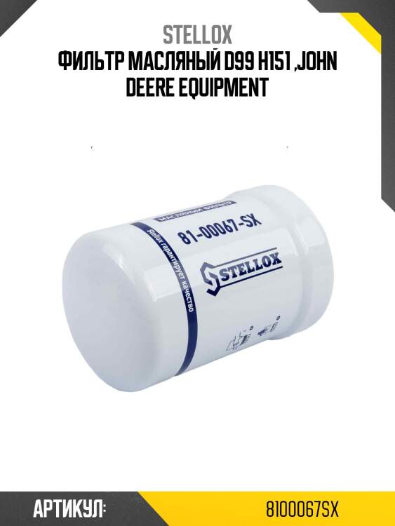 Фильтр масляный d99 h151 ,john deere equipment