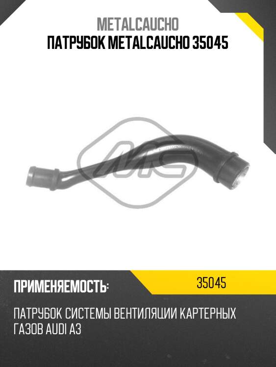 Патрубок metalcaucho 35045