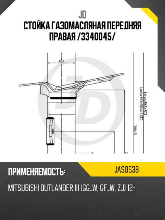Стойка газомасляная передняя правая /3340045/ jd jas0538