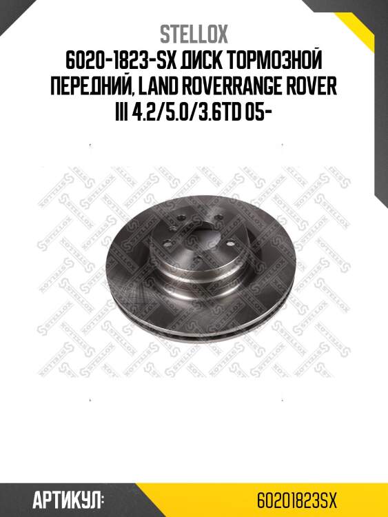 6020-1823-sx диск тормозной передний, land roverrange rover iii 4.2/5.0/3.6td 05-