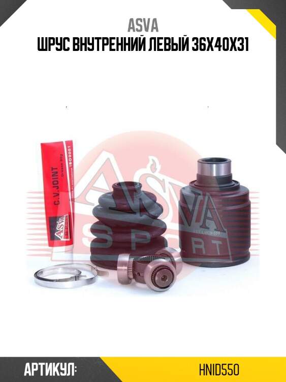 Шрус внутренний левый 36x40x31