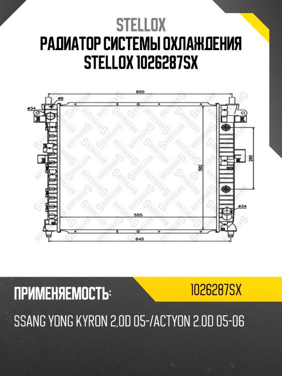Радиатор системы охлаждения, ssang yong kyron 2,0d 05-/actyon 2.0d 05-06